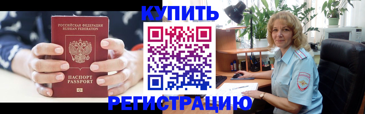 купить прописку в Краснодарском крае